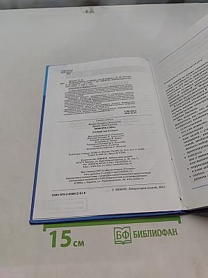 Информатика. Учебник для 8 класса