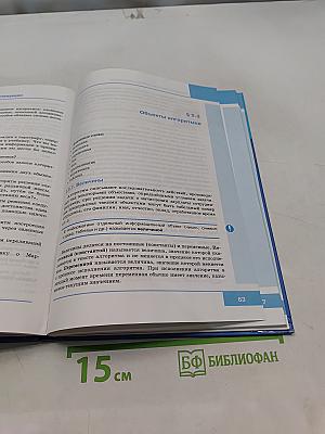 Информатика. Учебник для 8 класса
