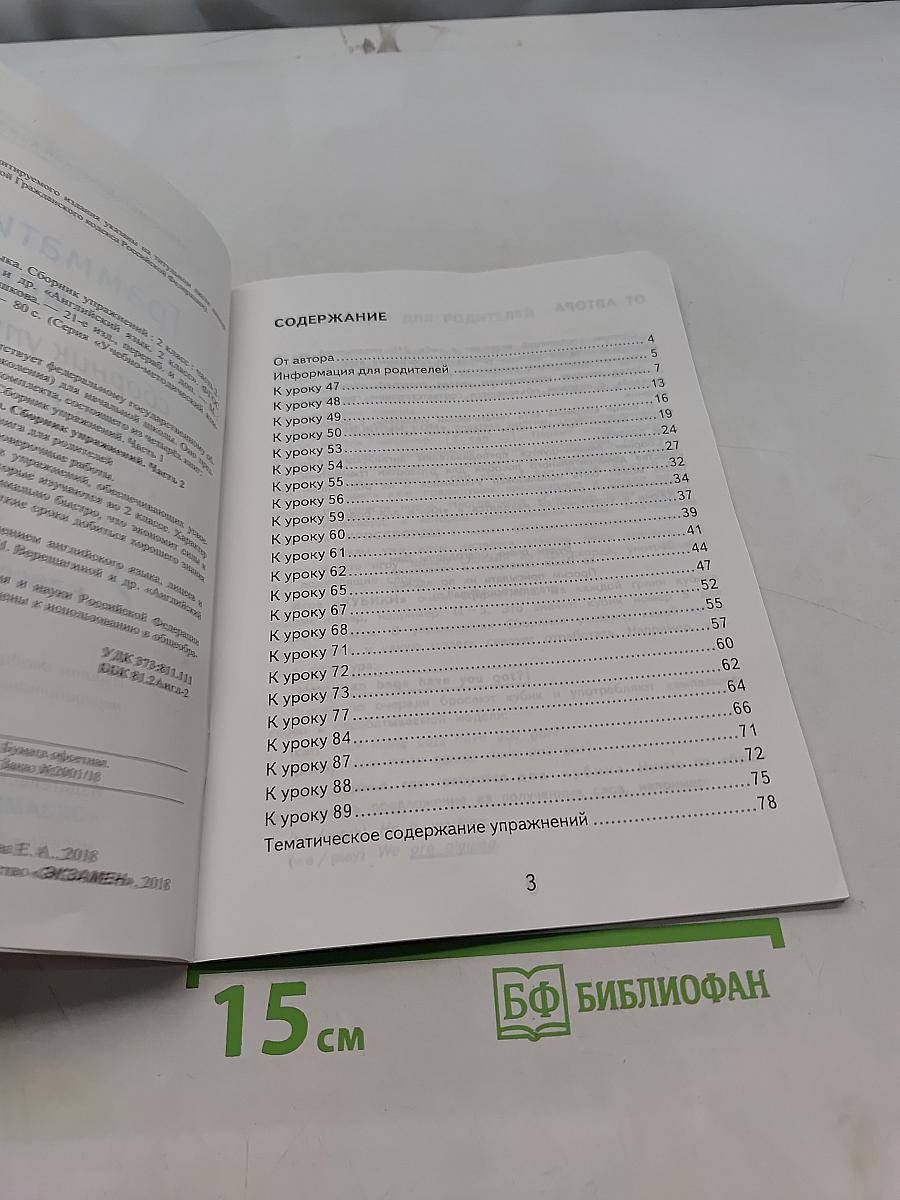 Грамматика английского языка. Сборник упражнений. Часть 2. 2 класс