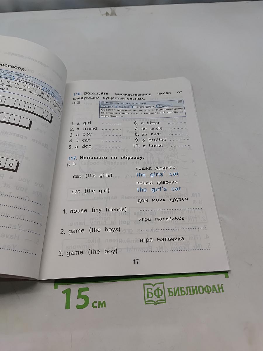 Грамматика английского языка. Сборник упражнений. Часть 2. 2 класс