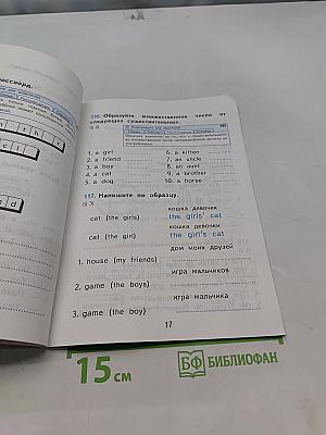Грамматика английского языка. Сборник упражнений. Часть 2. 2 класс