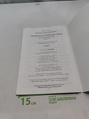 Грамматика английского языка. Сборник упражнений. Часть 2. 2 класс