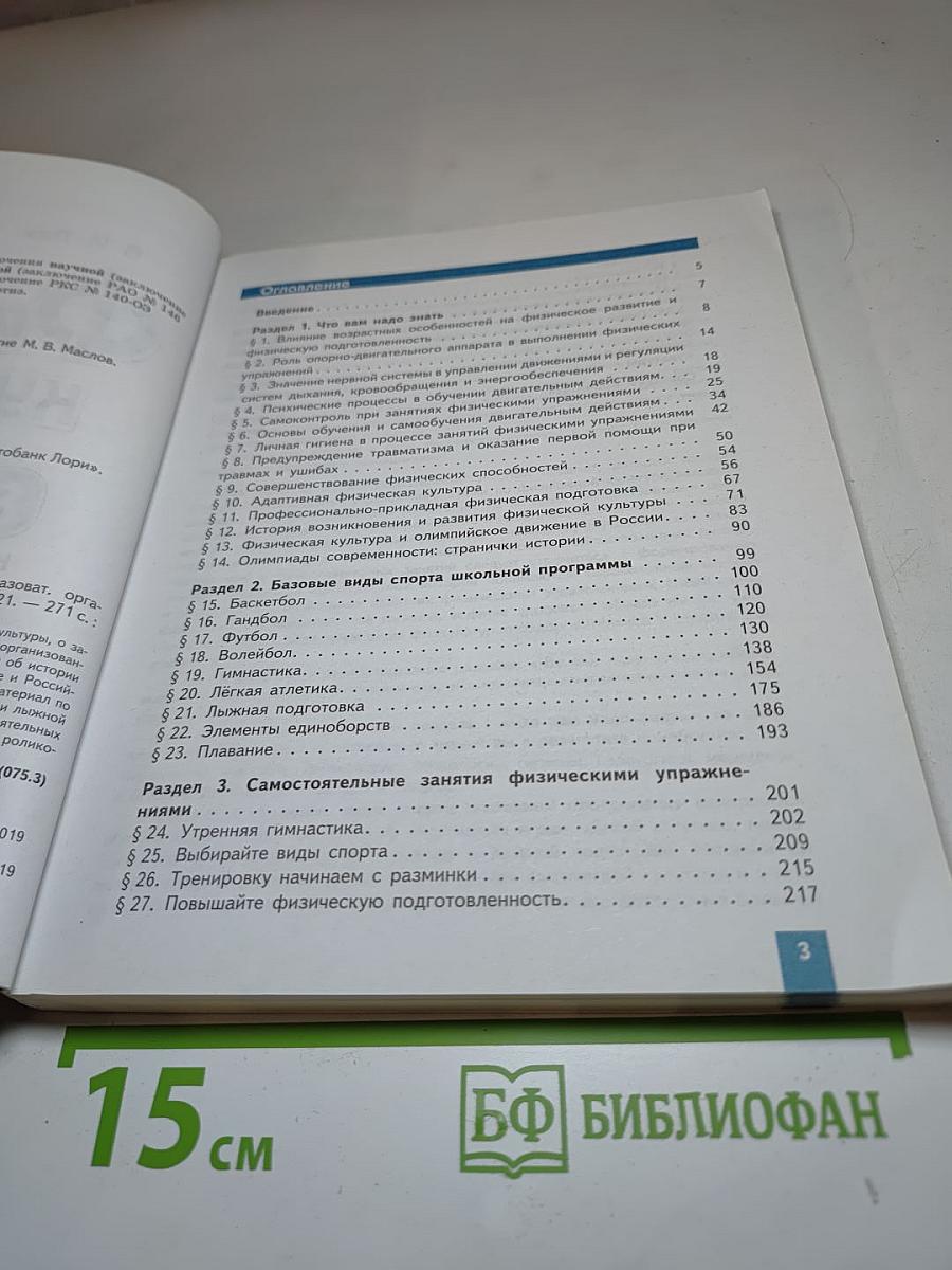 Физическая культура 8-9 классы