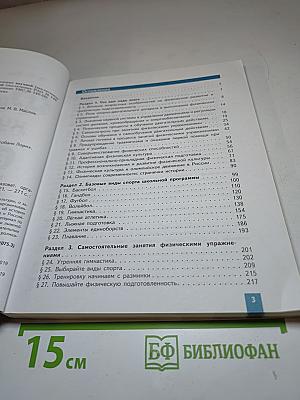 Физическая культура 8-9 классы