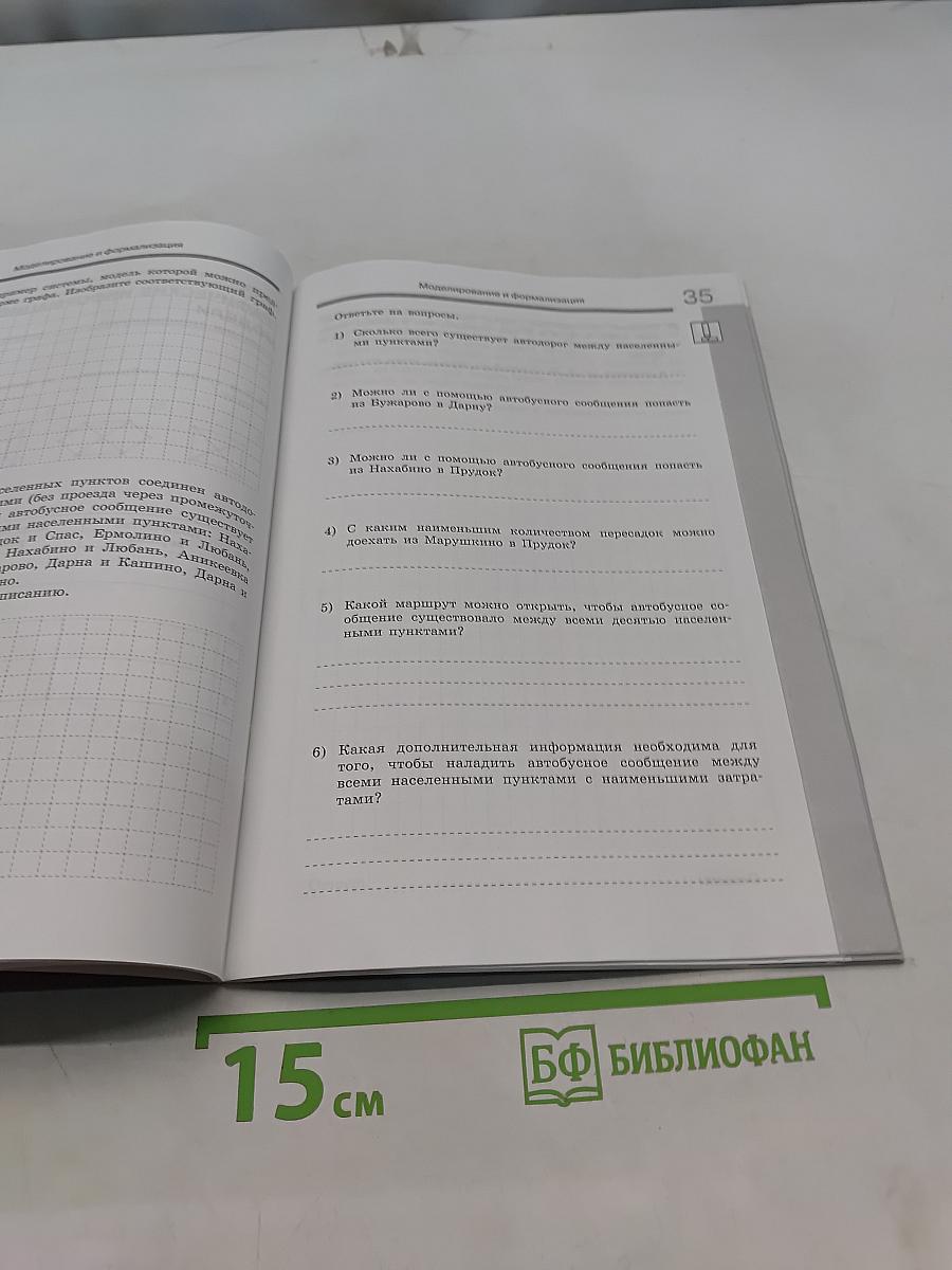 Информатика. Рабочая тетрадь для 9 класса. Часть 1