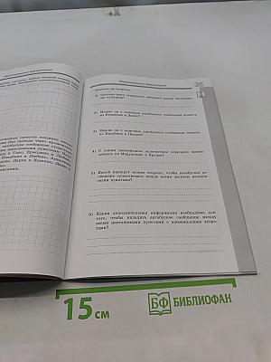Информатика. Рабочая тетрадь для 9 класса. Часть 1