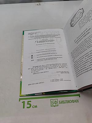Русский язык. 9 класс. Учебник