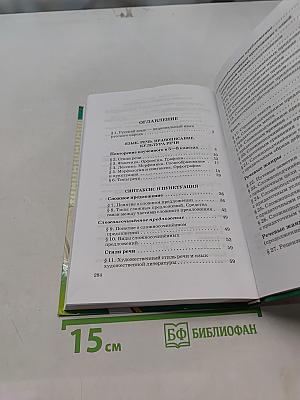 Русский язык. 9 класс. Учебник