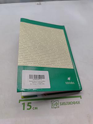 Русский язык. 9 класс. Учебник