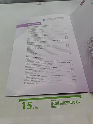 История России. Атлас. 10 класс
