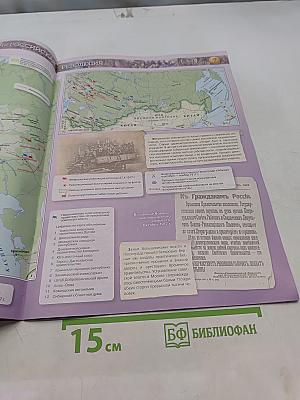 История России. Атлас. 10 класс