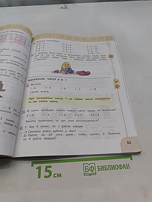 Математика 2 класс Часть 1