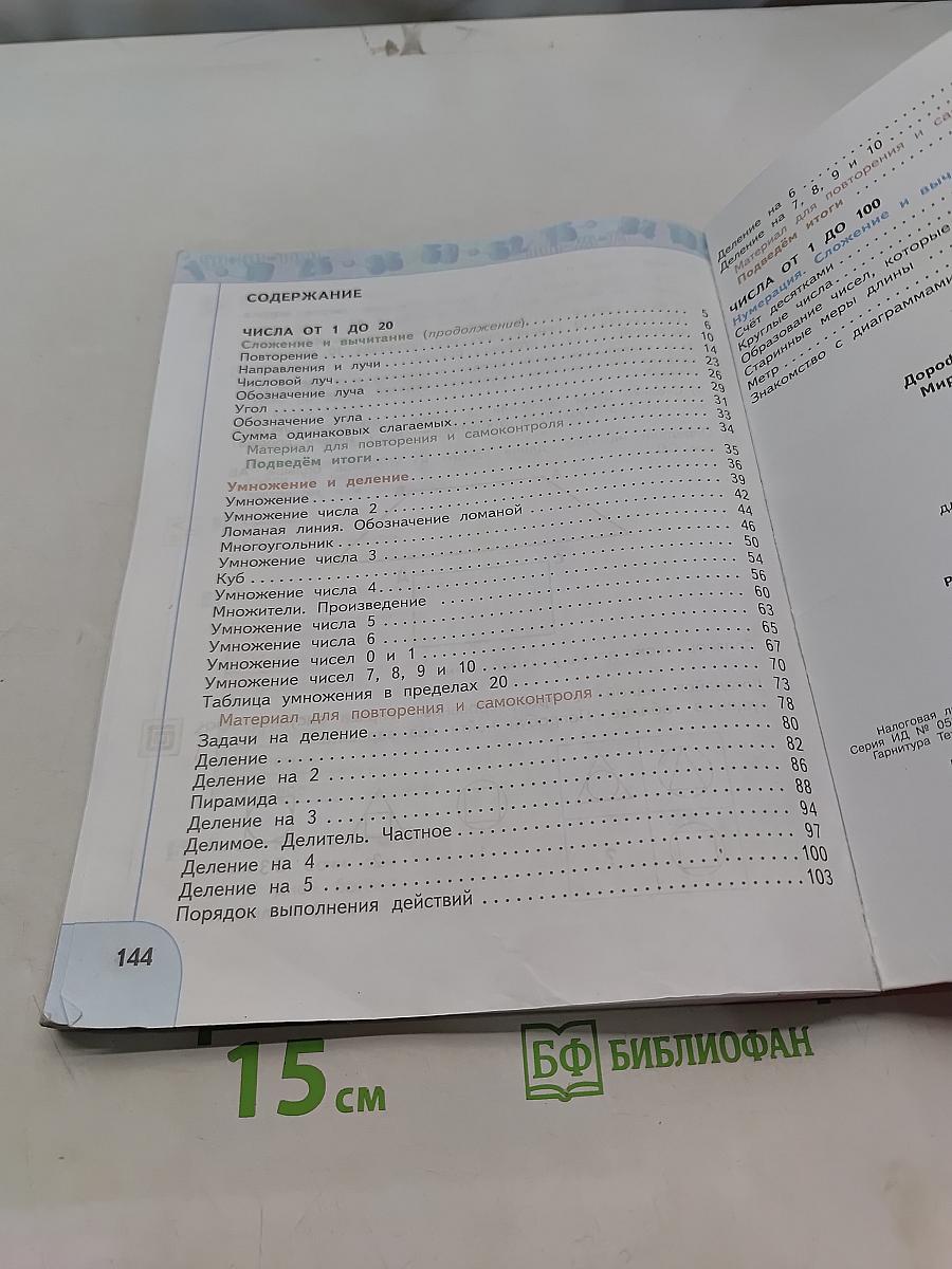Математика 2 класс Часть 1