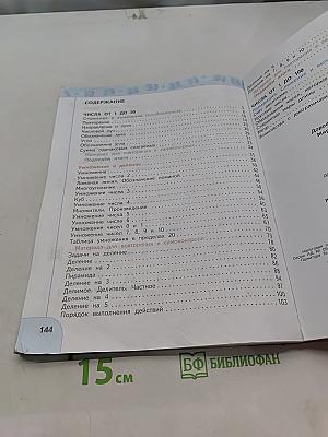 Математика 2 класс Часть 1