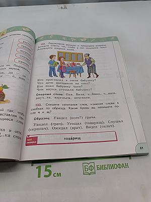 Русский язык 2 класс Часть 1