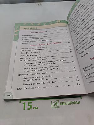 Русский язык 2 класс Часть 1