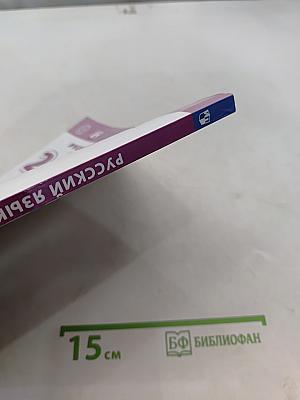 Русский язык 2 класс Часть 1