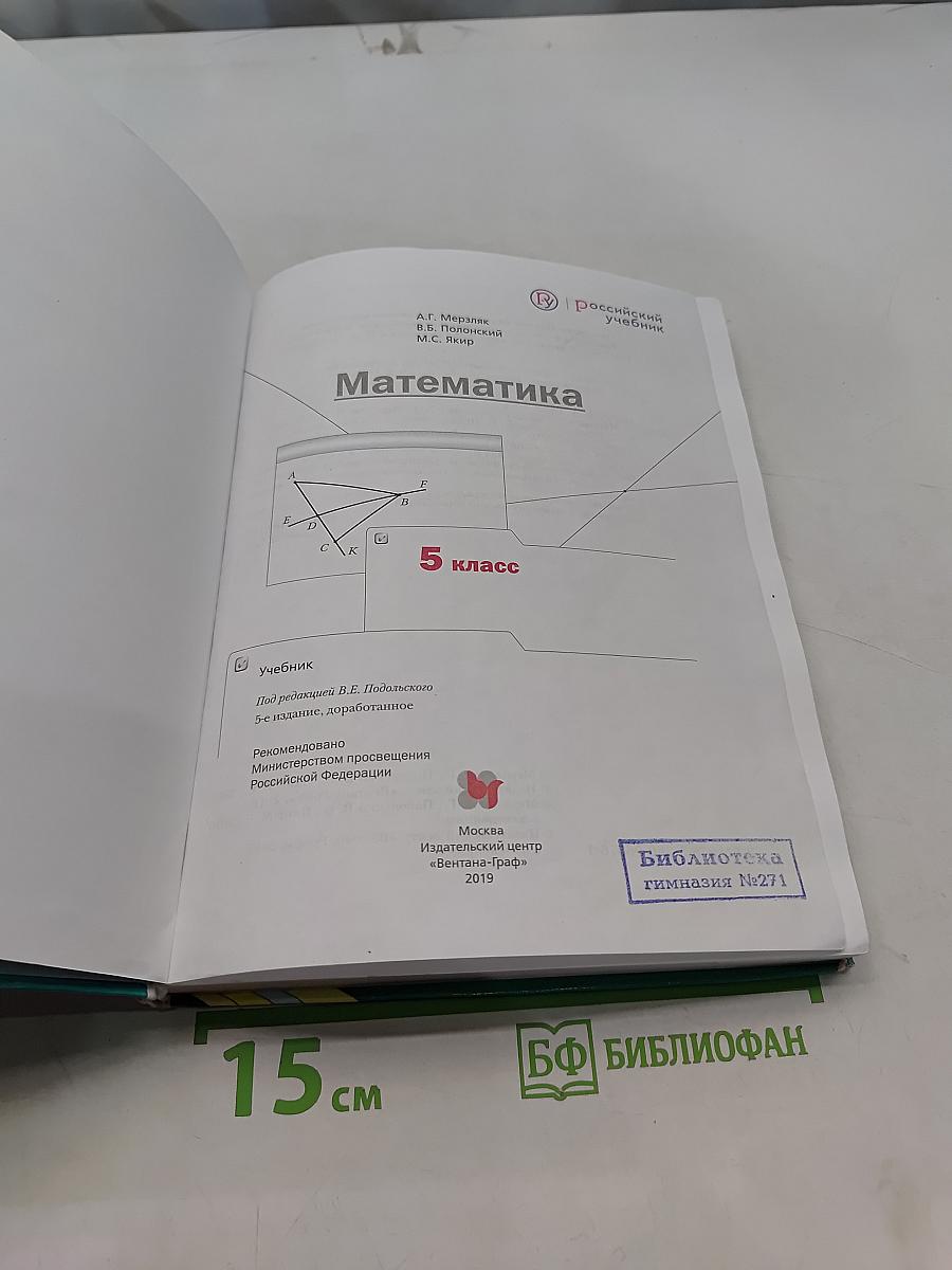 Математика. 5 класс. Учебник