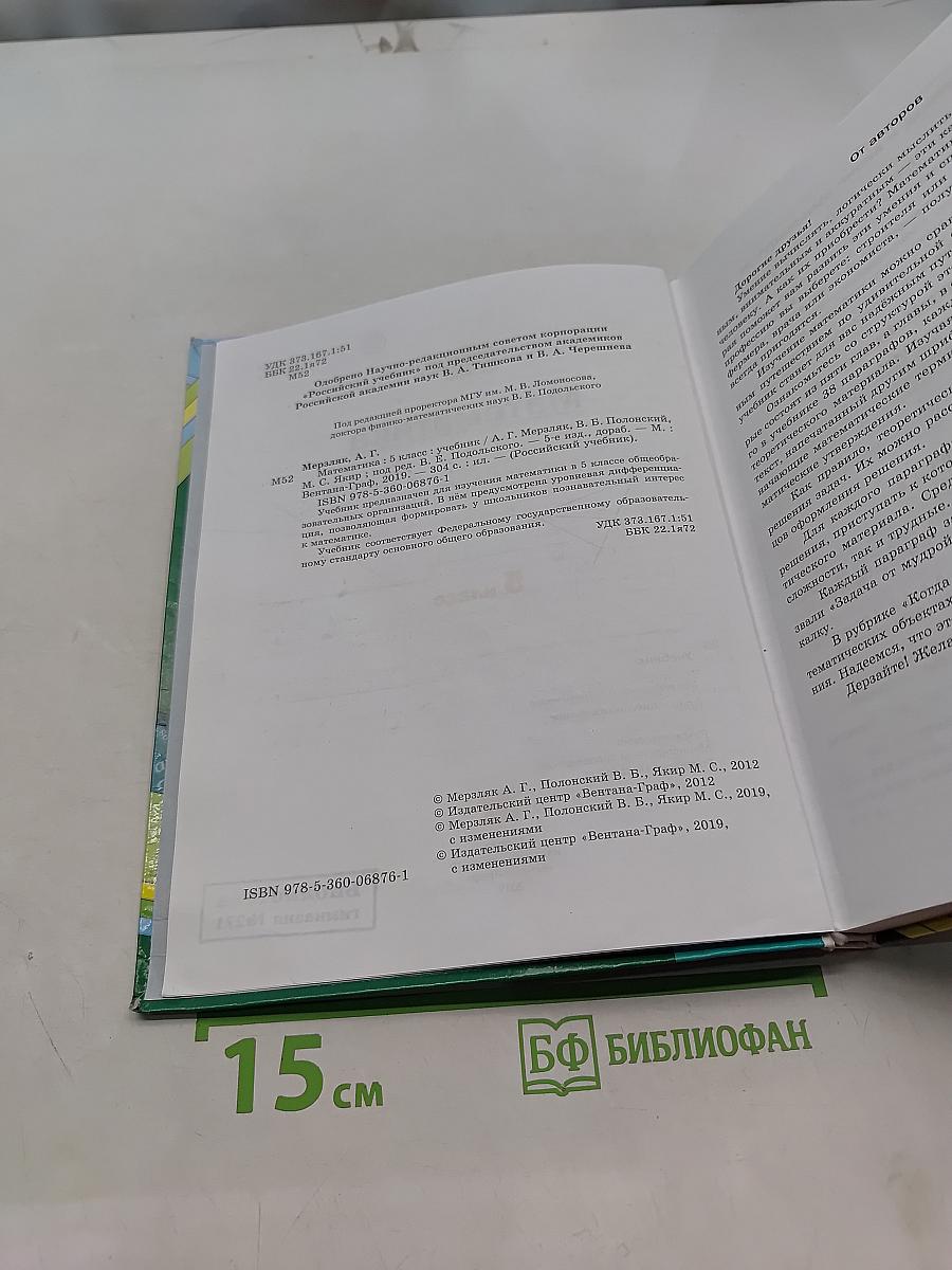 Математика. 5 класс. Учебник