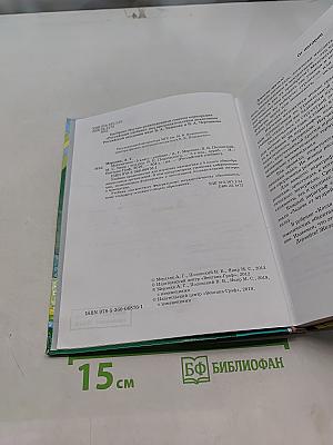 Математика. 5 класс. Учебник