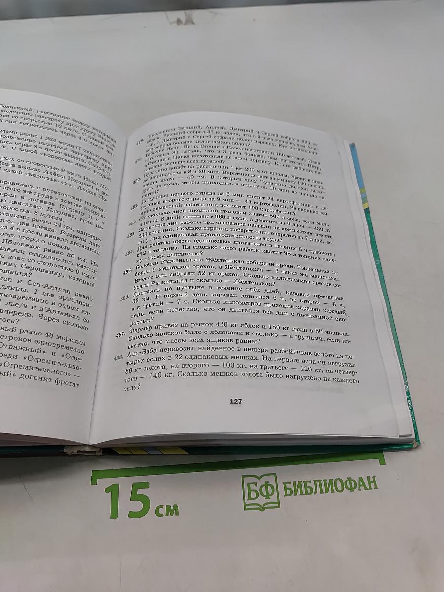 Математика. 5 класс. Учебник