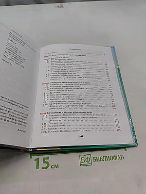 Математика. 5 класс. Учебник