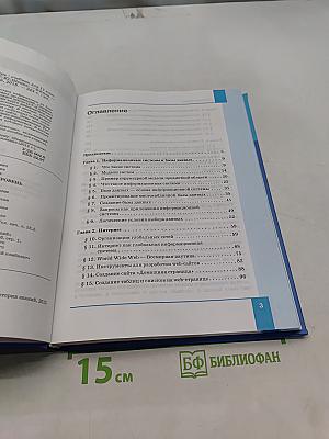 Информатика. Базовый уровень. Учебник для 11 класса