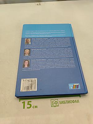 Информатика. Базовый уровень. Учебник для 11 класса