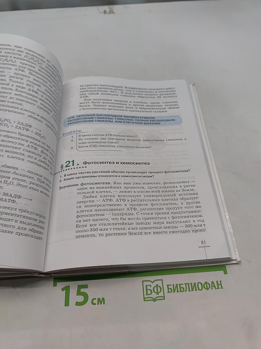 Биология. Введение в общую биологию. 9 класс