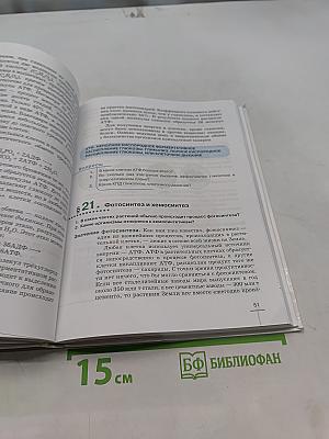 Биология. Введение в общую биологию. 9 класс