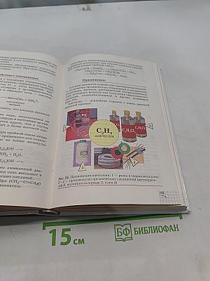 Химия. 10 класс. Углубленный уровень