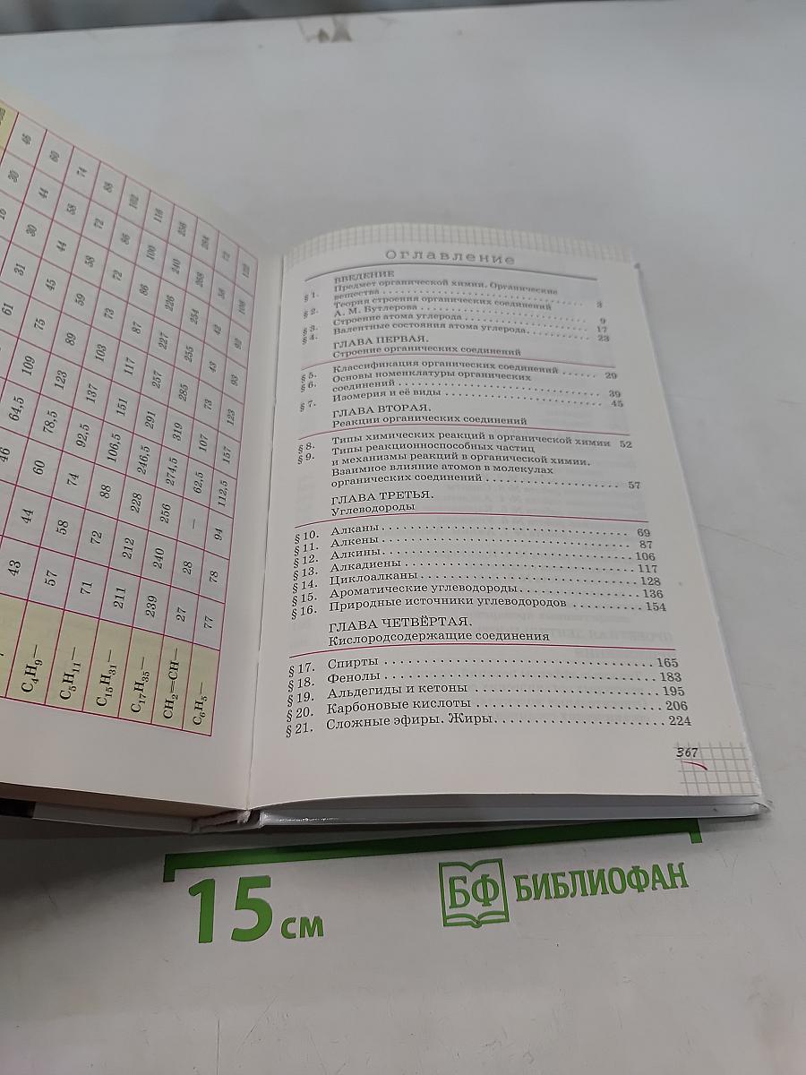 Химия. 10 класс. Углубленный уровень