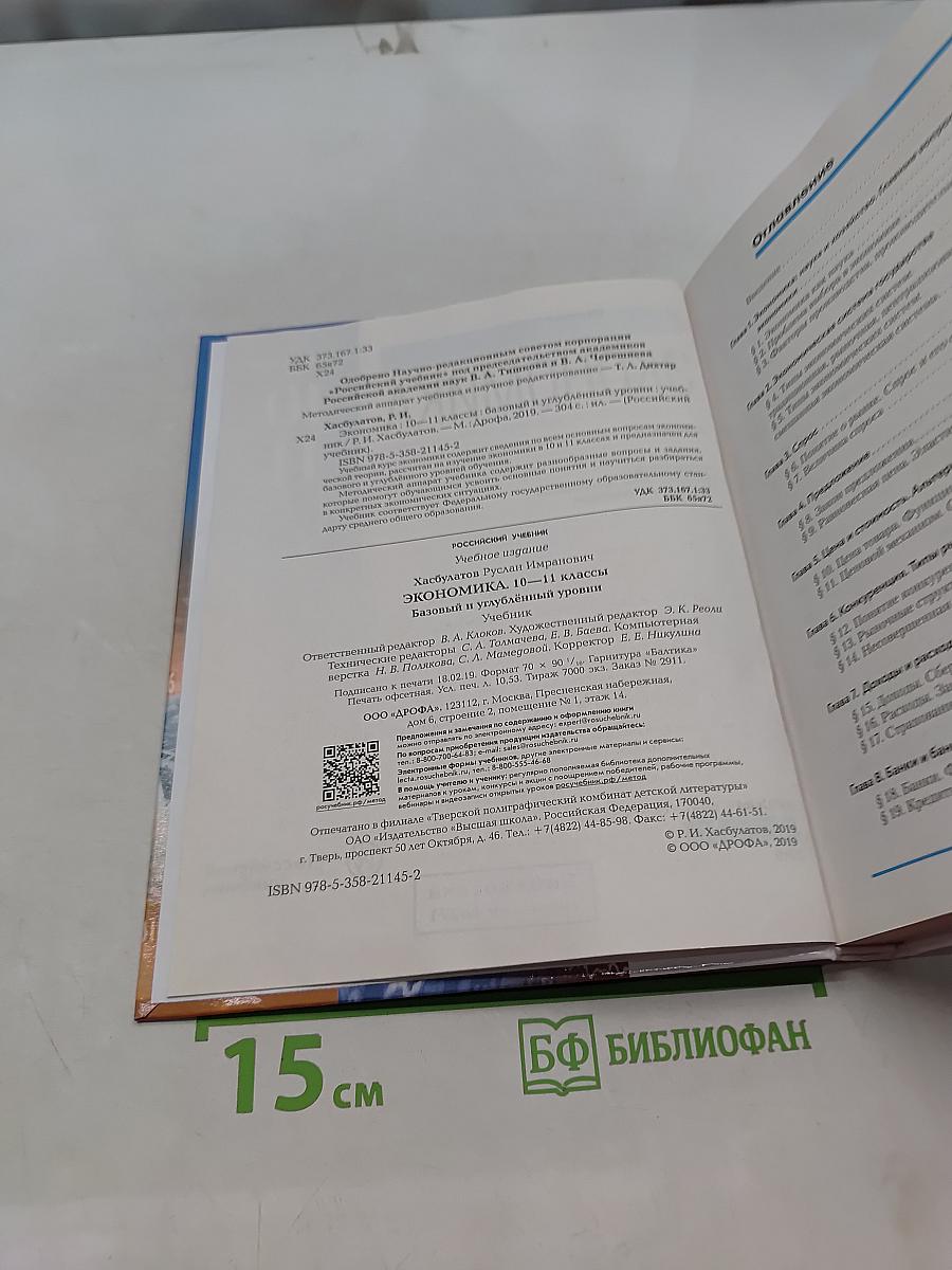 Экономика 10-11 классы