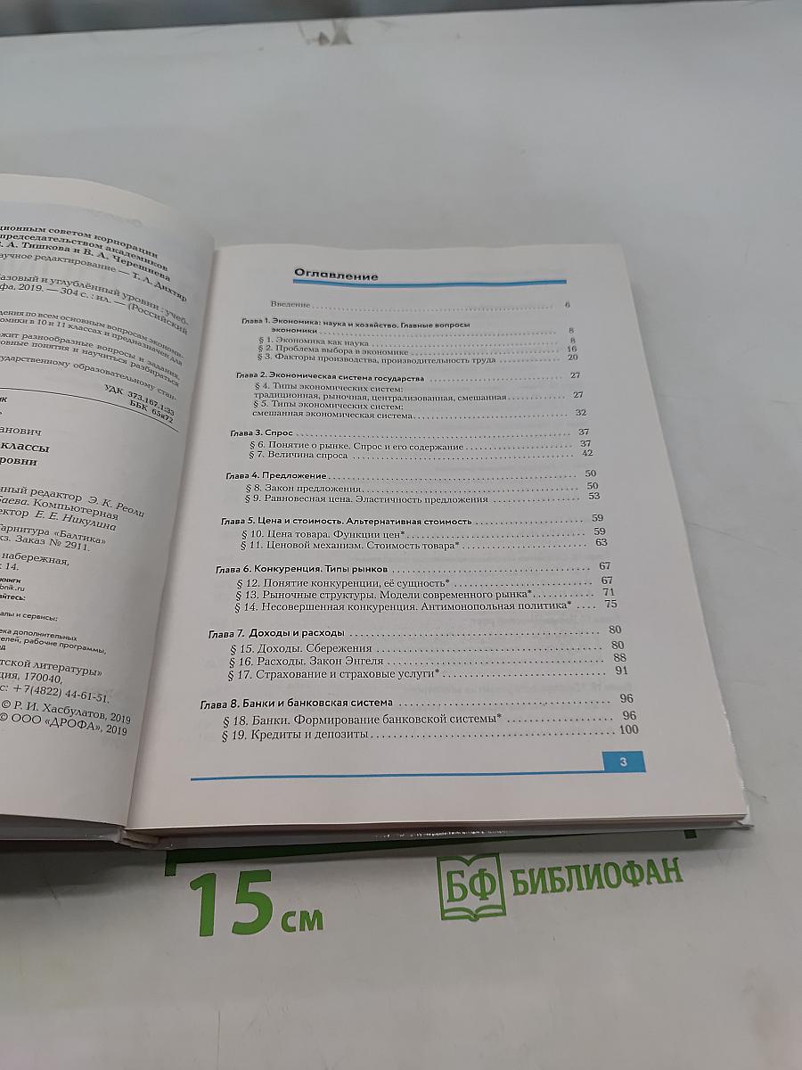 Экономика 10-11 классы
