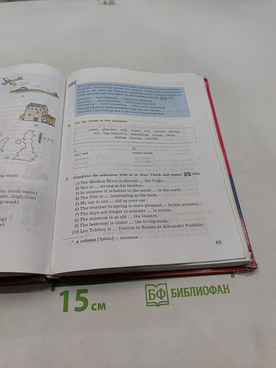 Английский язык. Новый курс английского языка для российских школ. 7 класс. Учебник для общеобразовательных учреждений