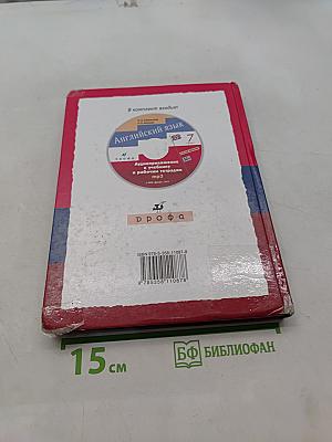 Английский язык. Новый курс английского языка для российских школ. 7 класс. Учебник для общеобразовательных учреждений
