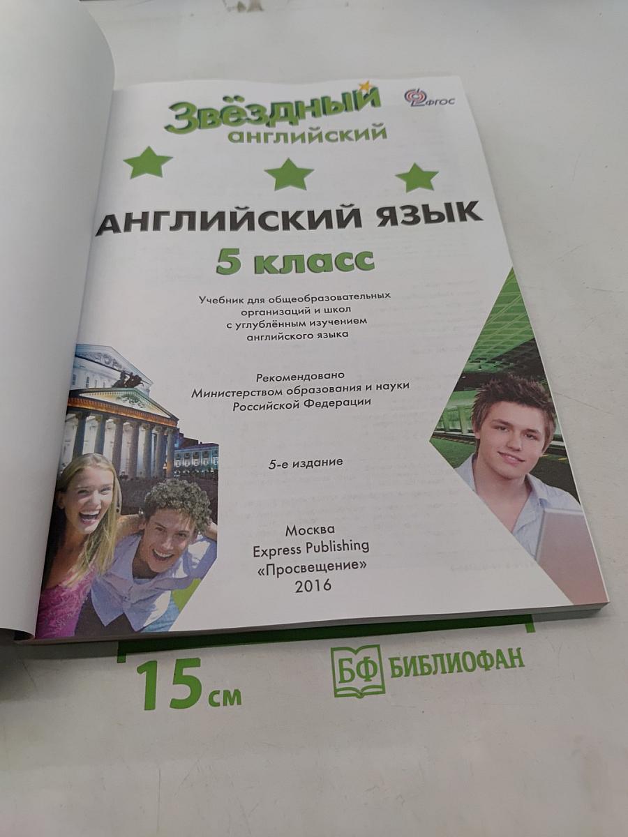 Starlight 5. Student's Book