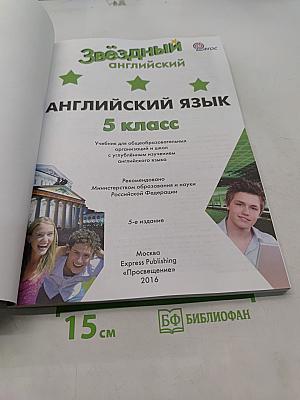 Starlight 5. Student's Book