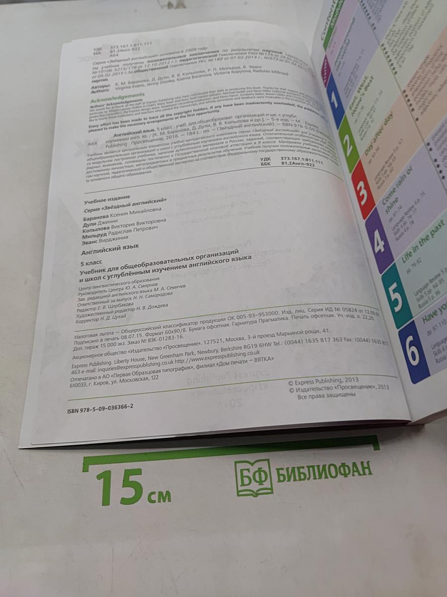 Starlight 5. Student's Book
