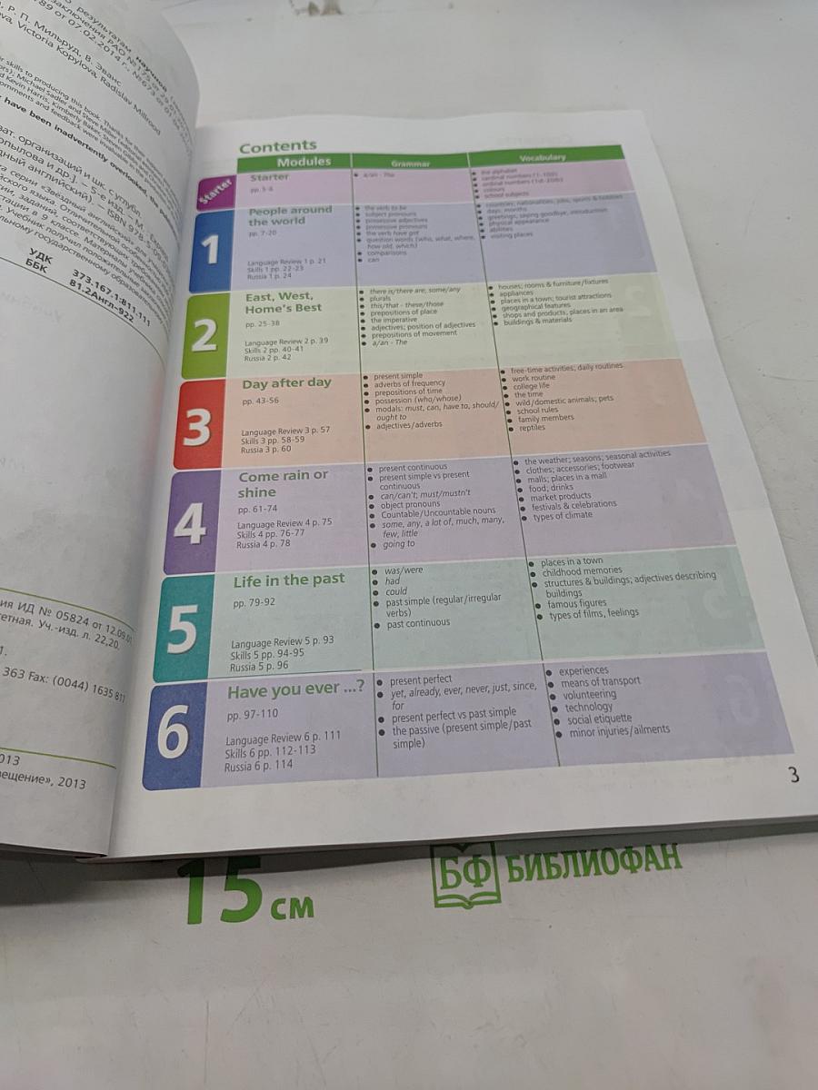 Starlight 5. Student's Book