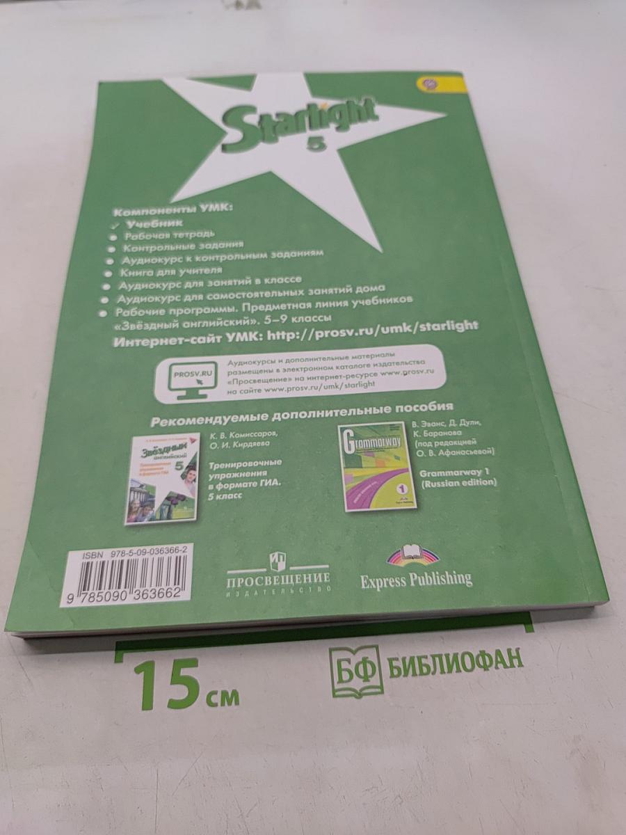 Starlight 5. Student's Book
