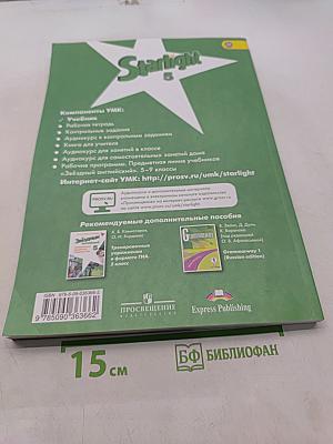 Starlight 5. Student's Book