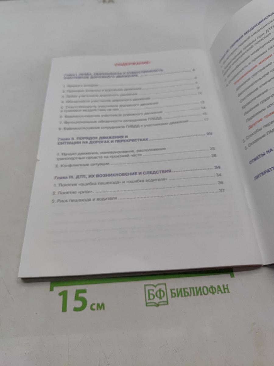 Дорожная безопасность. Учебное пособие по правилам и безопасности дорожного движения для учащихся 9-х классов