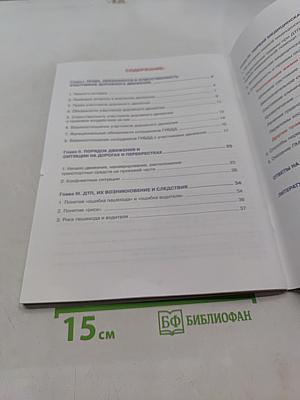 Дорожная безопасность. Учебное пособие по правилам и безопасности дорожного движения для учащихся 9-х классов