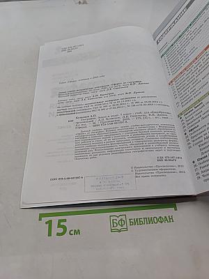 География. Земля и люди. 7 класс