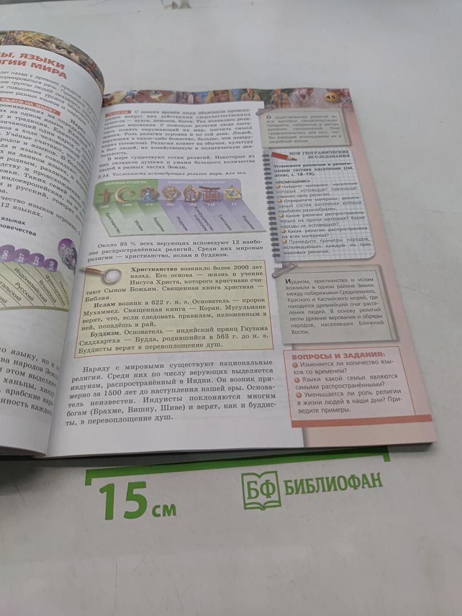 География. Земля и люди. 7 класс