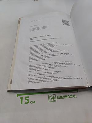 География. Земля и люди. 7 класс