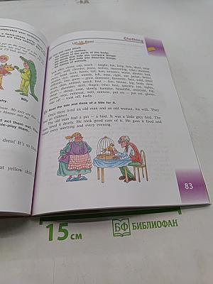 Английский язык. Учебник для общеобразовательных учреждений и школ с углублённым изучением английского языка. 3 класс. Часть 2