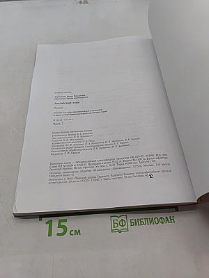 Английский язык. Учебник для общеобразовательных учреждений и школ с углублённым изучением английского языка. 3 класс. Часть 2