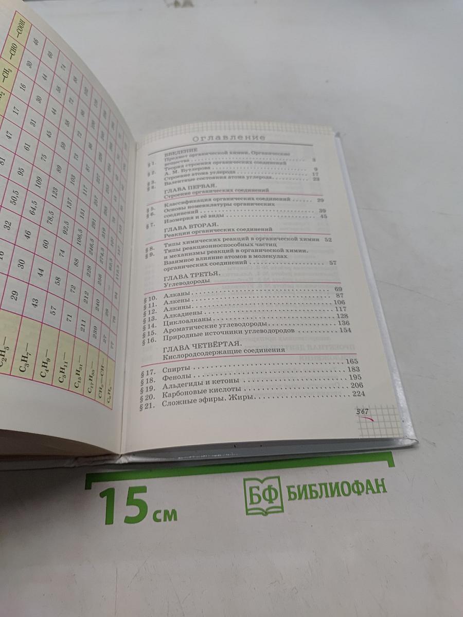 Химия. 10 класс. Углубленный уровень